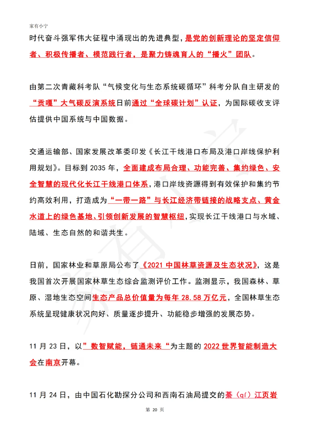 2022年11月时政热点（国内+国际）_三桶油_中海油_中海油笔试_8、时政（全年持续更新）_2022时政_01每月时政热点汇总