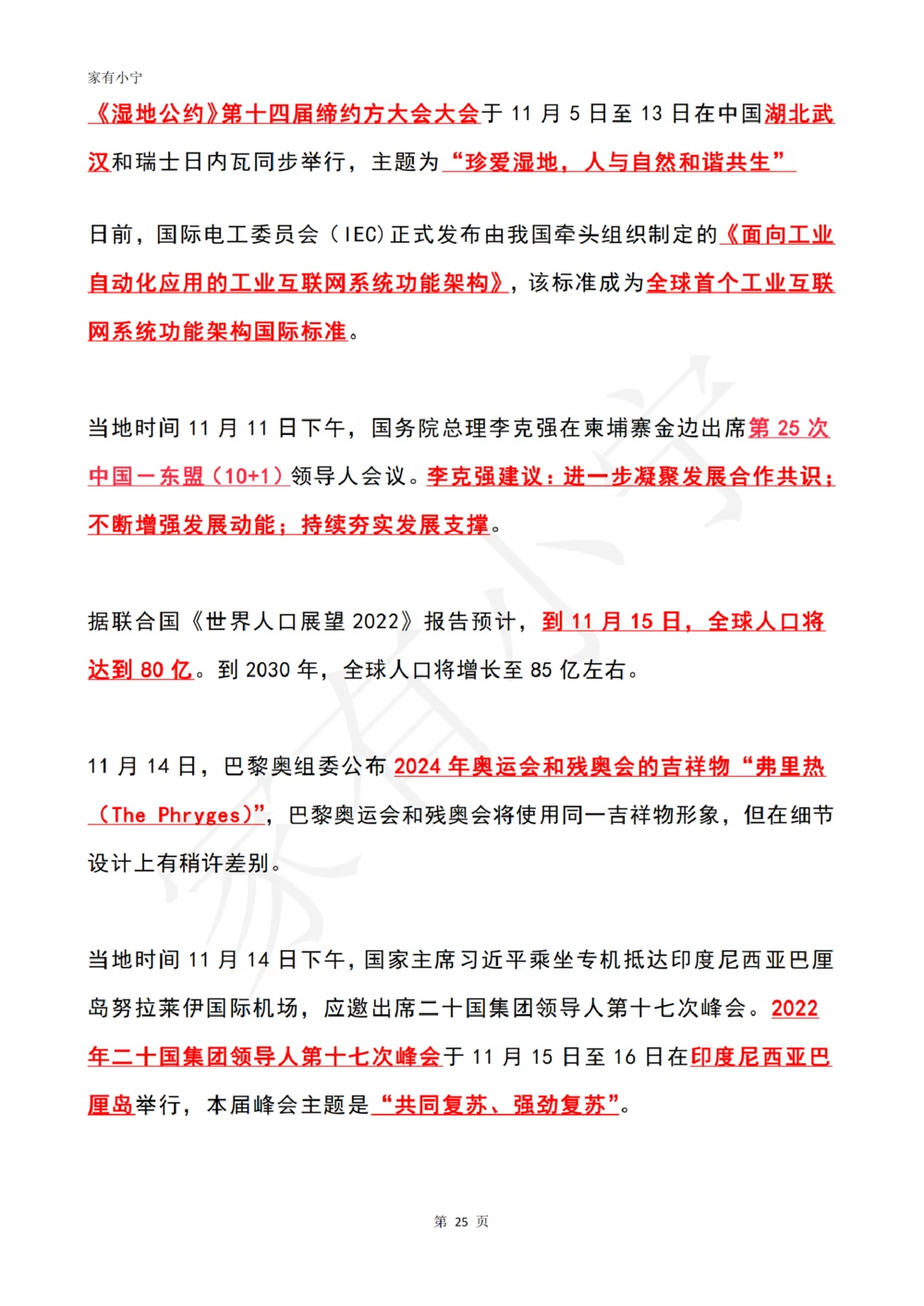 2022年11月时政热点（国内+国际）_三桶油_中海油_中海油笔试_8、时政（全年持续更新）_2022时政_01每月时政热点汇总
