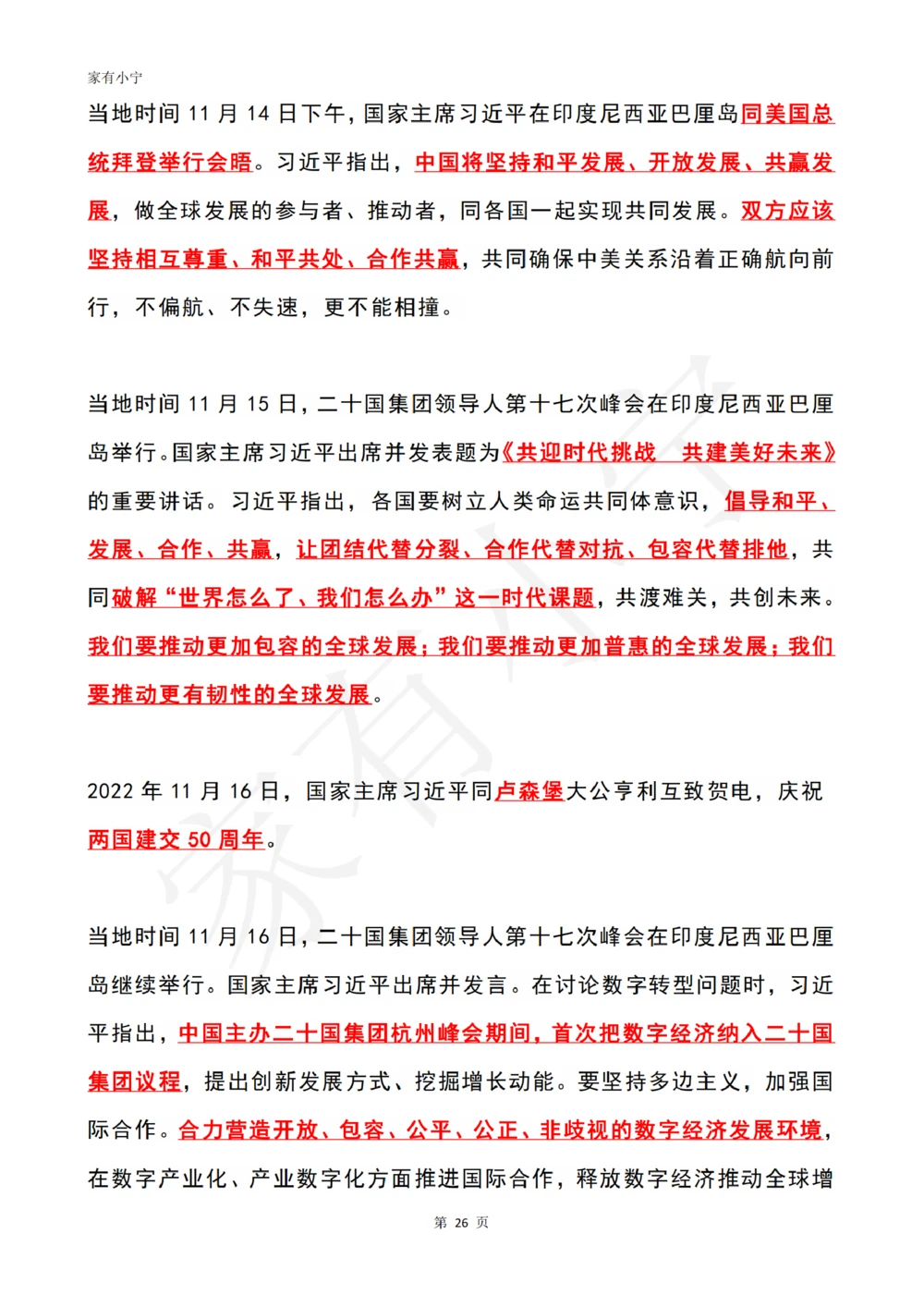 2022年11月时政热点（国内+国际）_三桶油_中海油_中海油笔试_8、时政（全年持续更新）_2022时政_01每月时政热点汇总