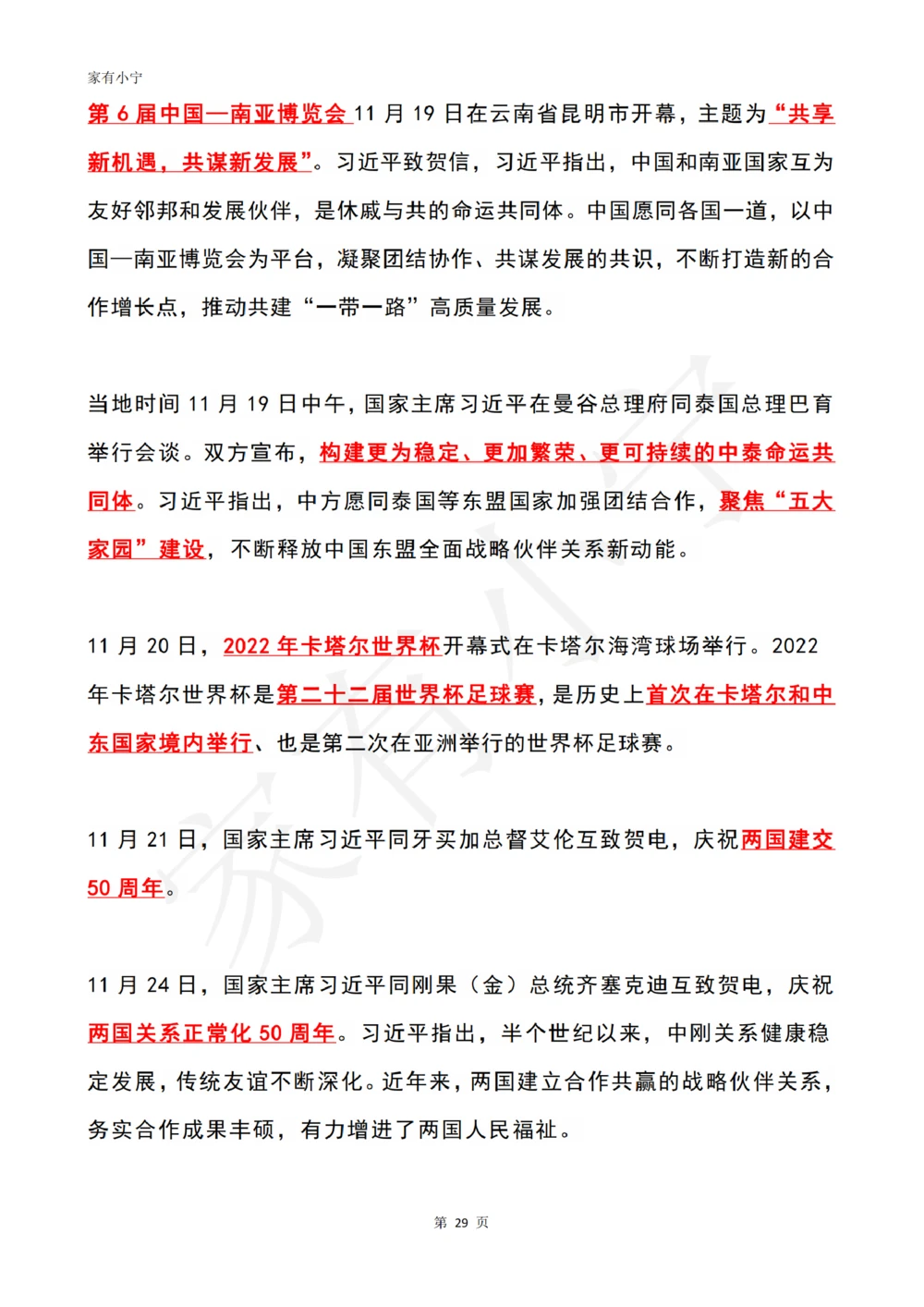 2022年11月时政热点（国内+国际）_三桶油_中海油_中海油笔试_8、时政（全年持续更新）_2022时政_01每月时政热点汇总