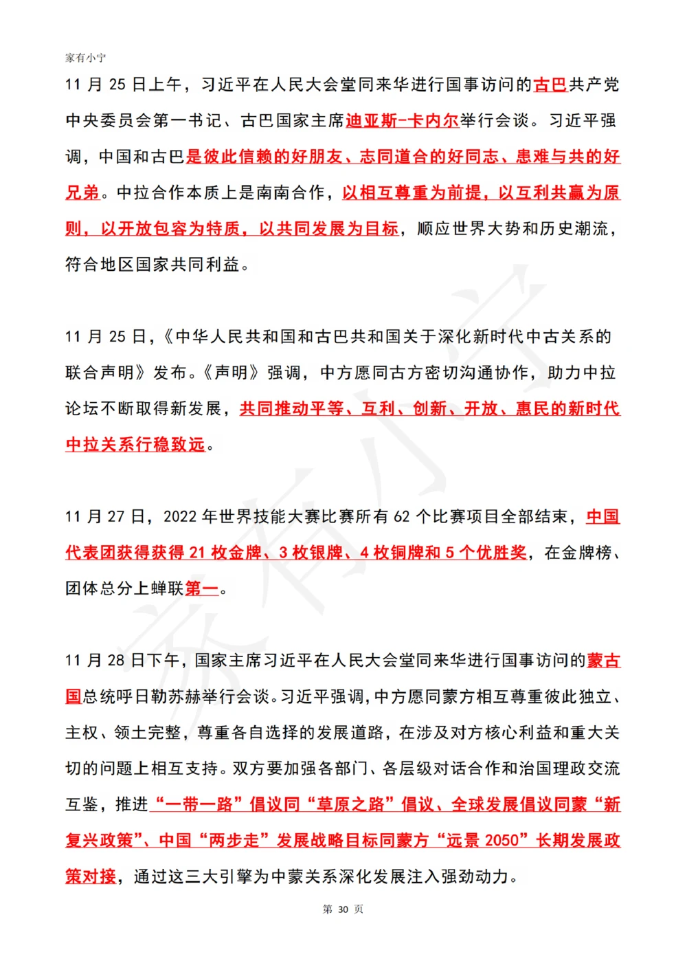 2022年11月时政热点（国内+国际）_三桶油_中海油_中海油笔试_8、时政（全年持续更新）_2022时政_01每月时政热点汇总