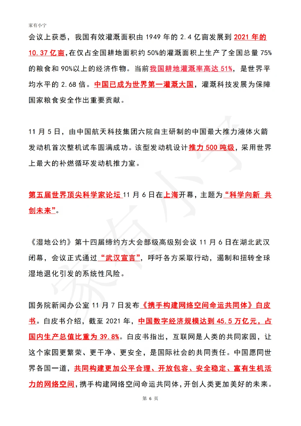 2022年11月时政热点（国内+国际）_三桶油_中海油_中海油笔试_8、时政（全年持续更新）_2022时政_01每月时政热点汇总