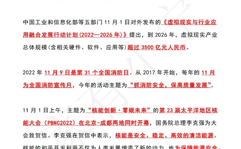 2022年11月时政热点（国内+国际）_三桶油_中海油_中海油笔试_8、时政（全年持续更新）_2022时政_01每月时政热点汇总