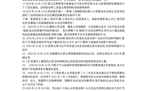 2020年10月时事政治_2025春招题库汇总_通信运营商_04-中国电信_中国电信运营商_6、时政--陆续更新_时政资料_时政热点2020