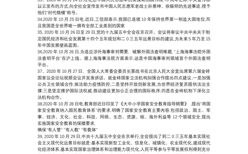 2020年10月时事政治_2025春招题库汇总_通信运营商_04-中国电信_中国电信运营商_6、时政--陆续更新_时政资料_时政热点2020