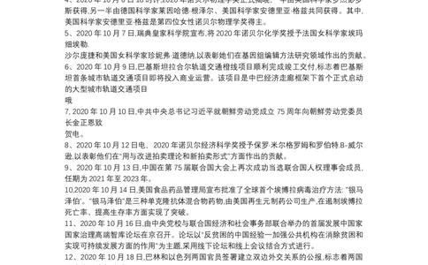 2020年10月时事政治_2025春招题库汇总_通信运营商_04-中国电信_中国电信运营商_6、时政--陆续更新_时政资料_时政热点2020