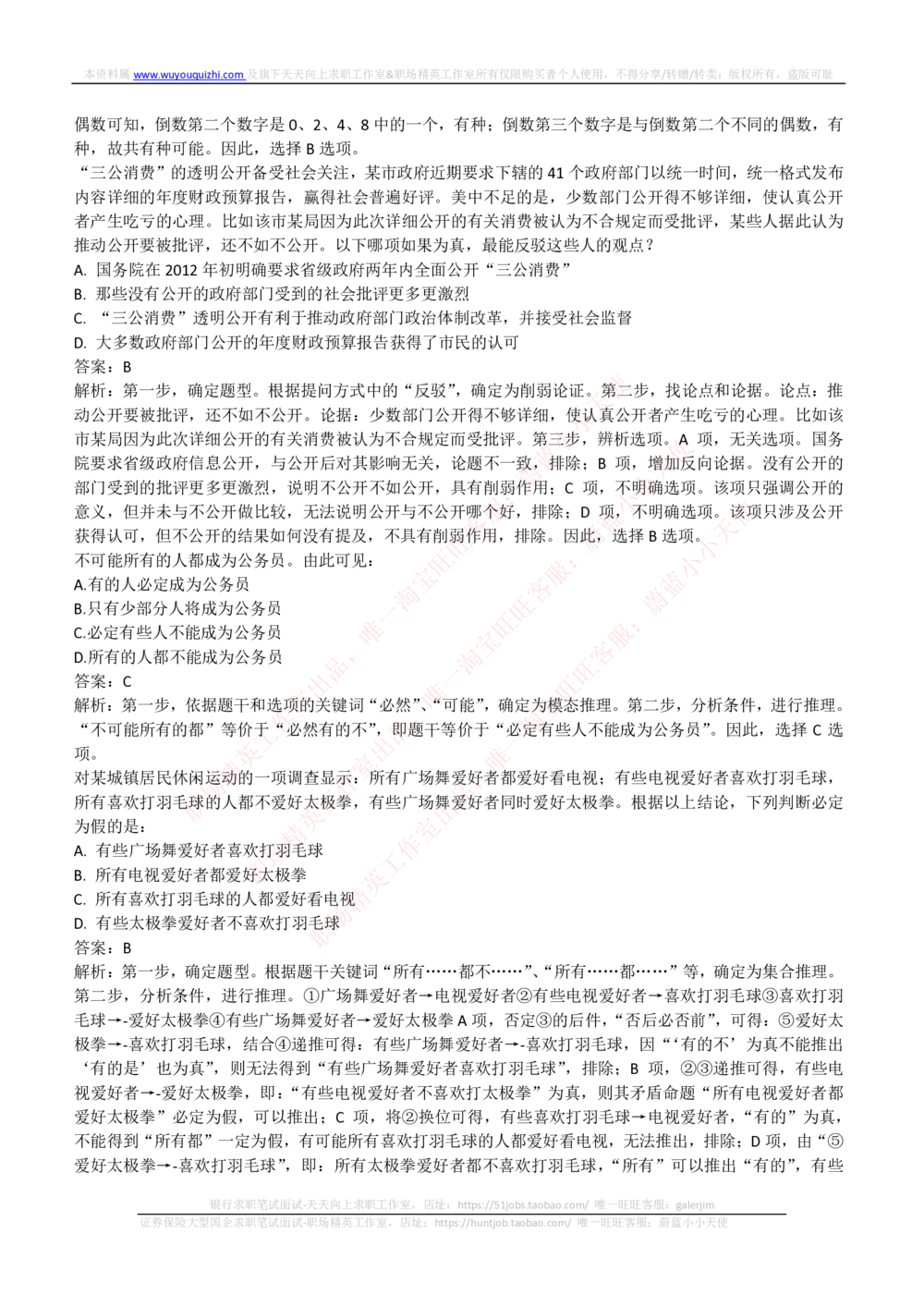 2018年国家能源集团招聘笔试真题及答案解析（行测部分）(1)_2025春招题库汇总_国企题库_国家能源_20230827_151217_重中之重国家能源集团历年招聘笔试真题