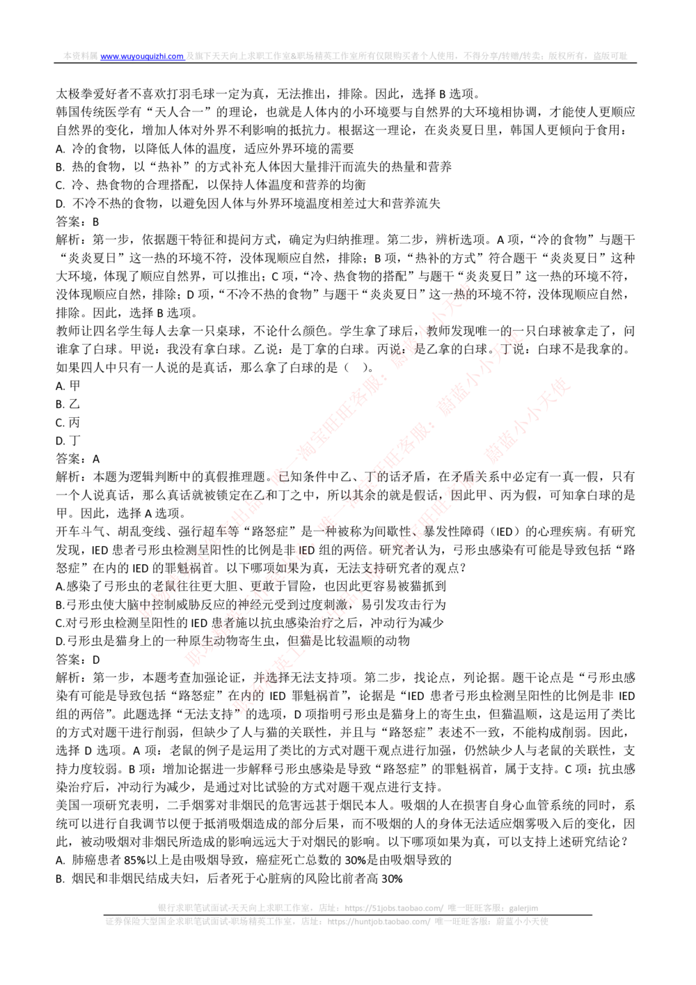 2018年国家能源集团招聘笔试真题及答案解析（行测部分）(1)_2025春招题库汇总_国企题库_国家能源_20230827_151217_重中之重国家能源集团历年招聘笔试真题