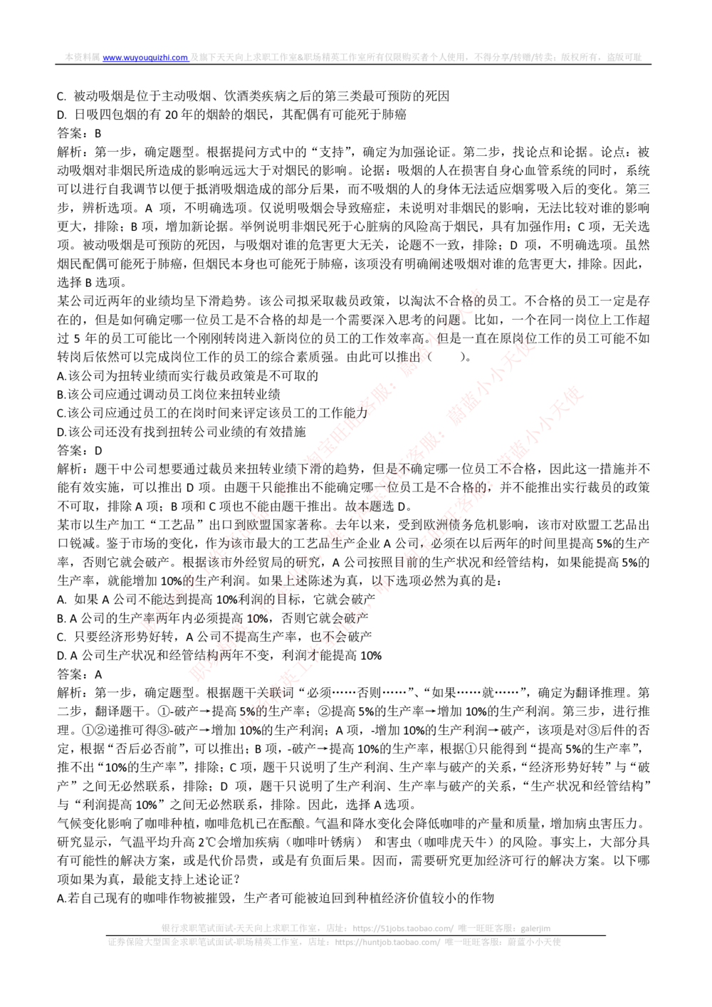 2018年国家能源集团招聘笔试真题及答案解析（行测部分）(1)_2025春招题库汇总_国企题库_国家能源_20230827_151217_重中之重国家能源集团历年招聘笔试真题