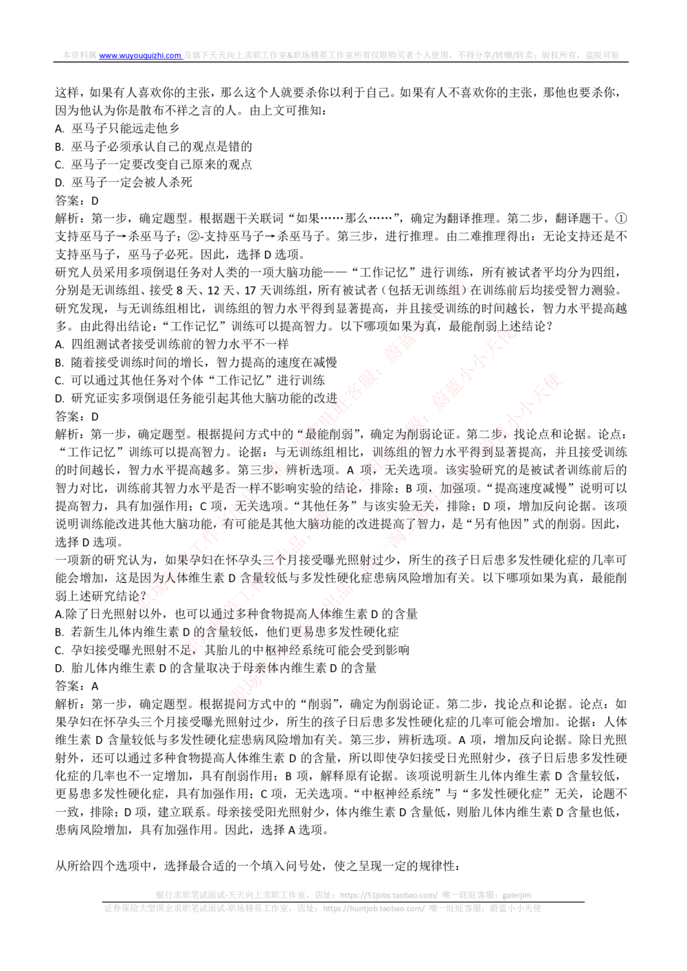 2018年国家能源集团招聘笔试真题及答案解析（行测部分）(1)_2025春招题库汇总_国企题库_国家能源_20230827_151217_重中之重国家能源集团历年招聘笔试真题