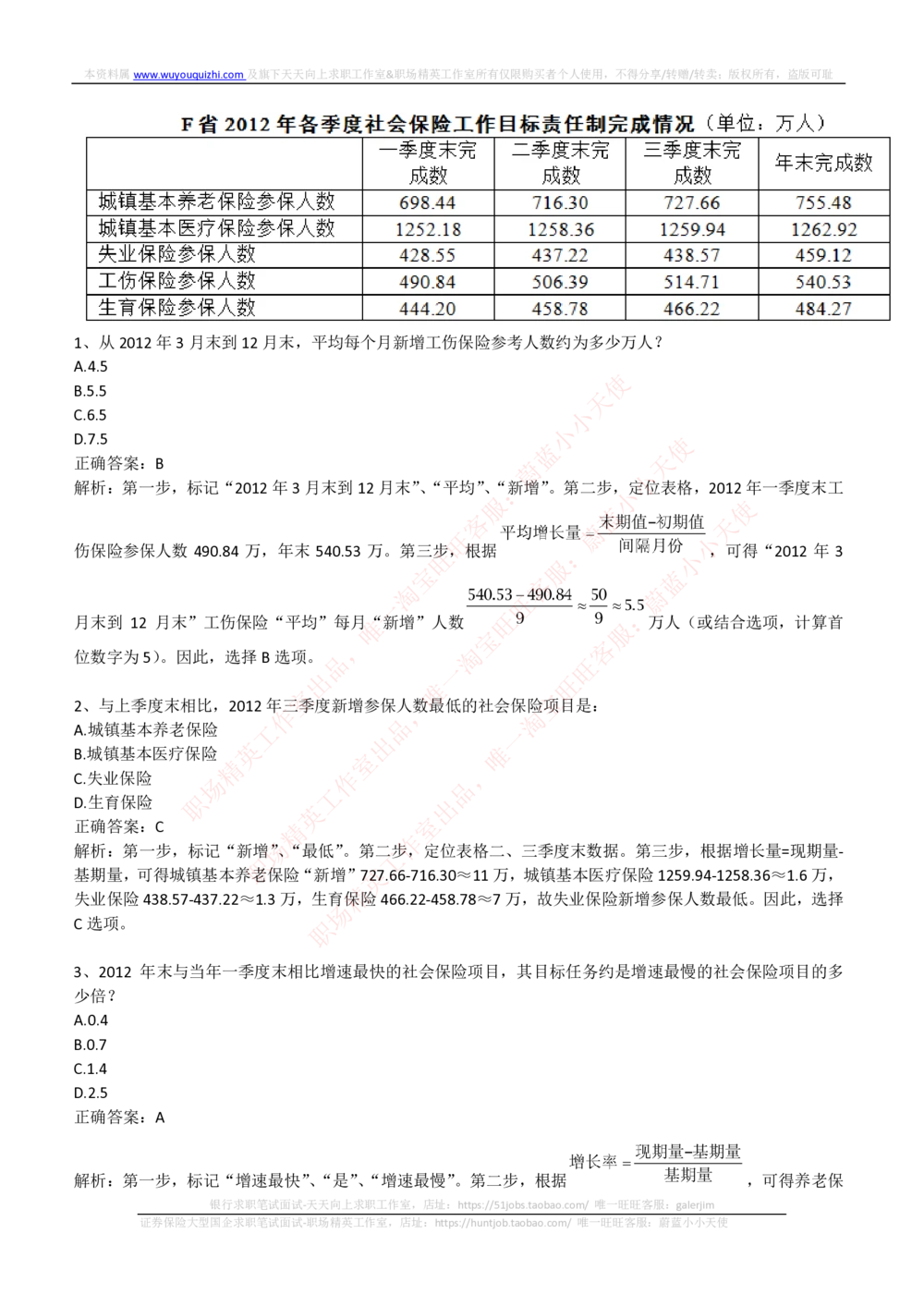 2018年国家能源集团招聘笔试真题及答案解析（行测部分）(1)_2025春招题库汇总_国企题库_国家能源_20230827_151217_重中之重国家能源集团历年招聘笔试真题