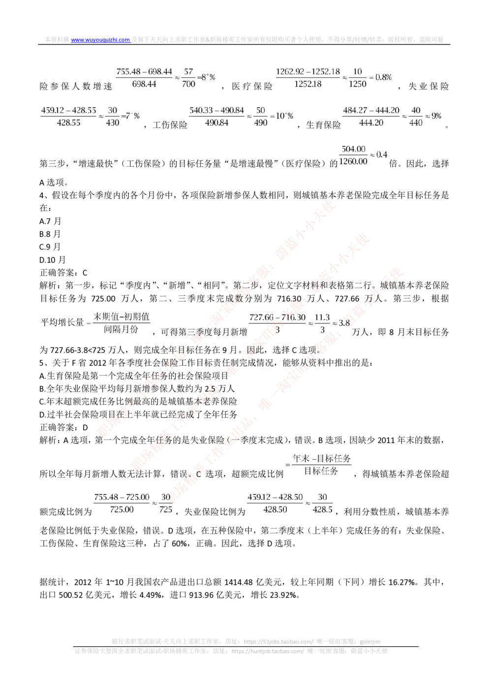 2018年国家能源集团招聘笔试真题及答案解析（行测部分）(1)_2025春招题库汇总_国企题库_国家能源_20230827_151217_重中之重国家能源集团历年招聘笔试真题