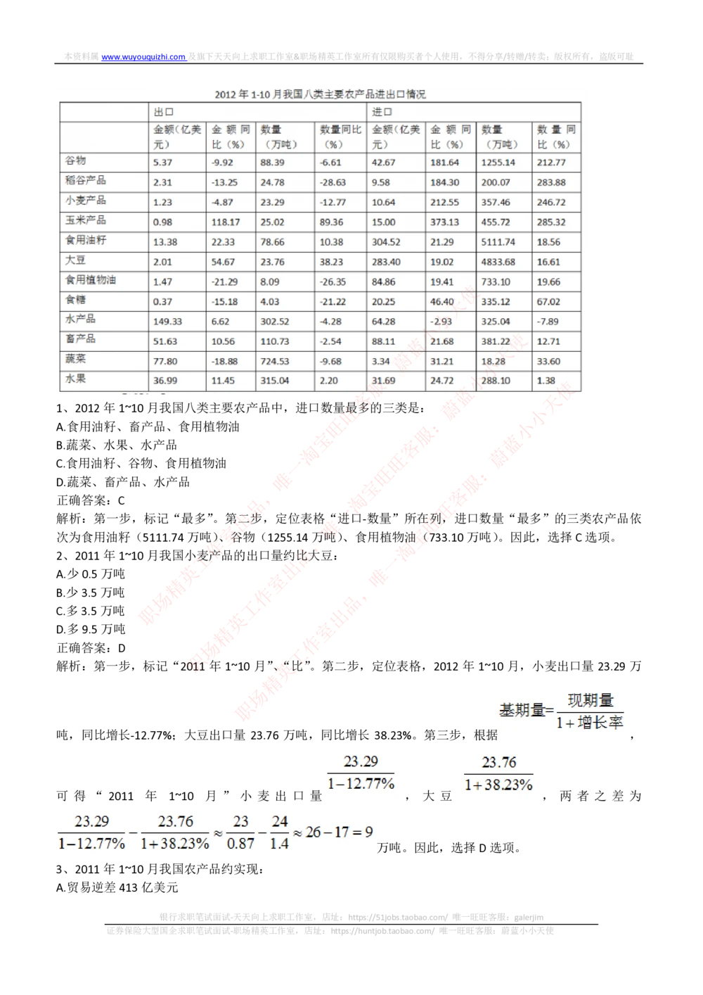 2018年国家能源集团招聘笔试真题及答案解析（行测部分）(1)_2025春招题库汇总_国企题库_国家能源_20230827_151217_重中之重国家能源集团历年招聘笔试真题