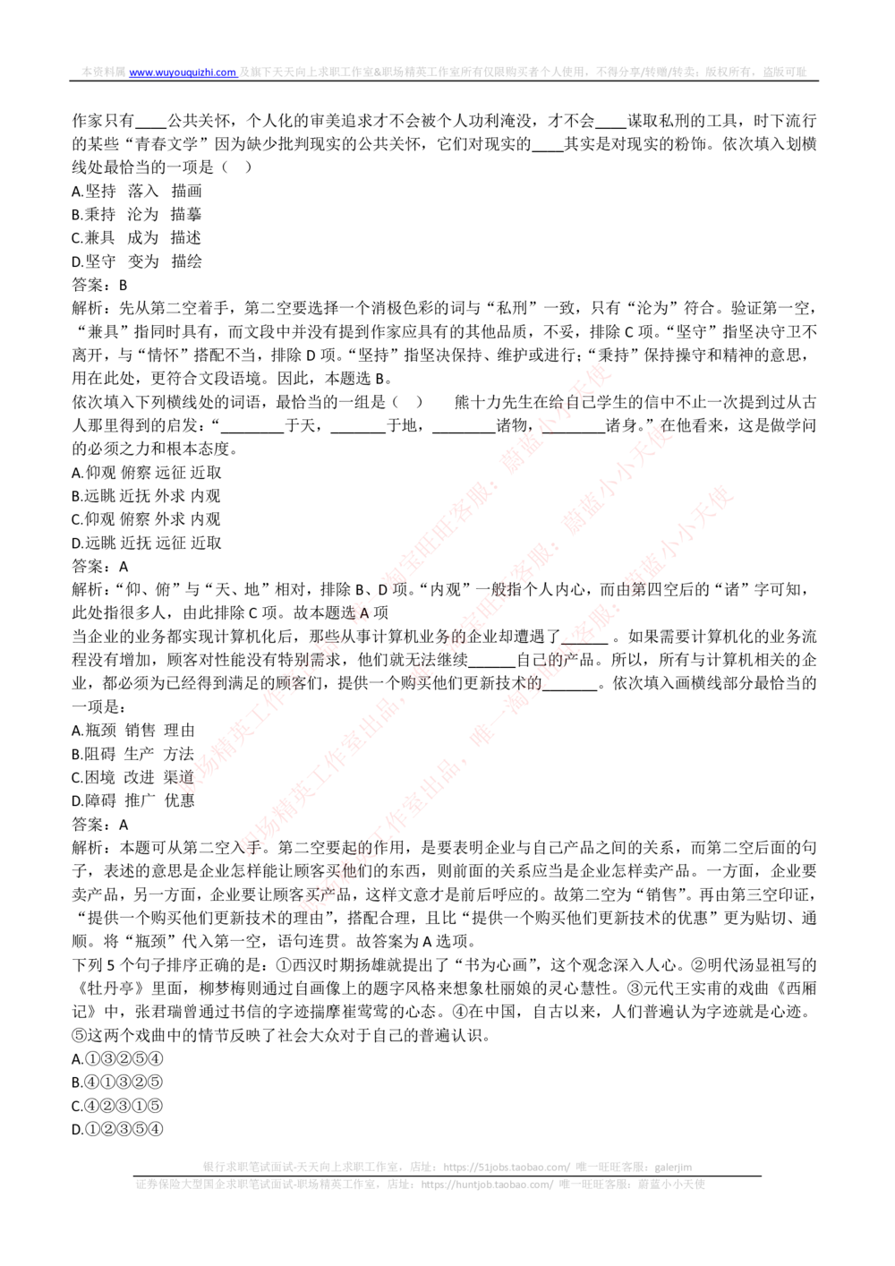 2018年国家能源集团招聘笔试真题及答案解析（行测部分）(1)_2025春招题库汇总_国企题库_国家能源_20230827_151217_重中之重国家能源集团历年招聘笔试真题