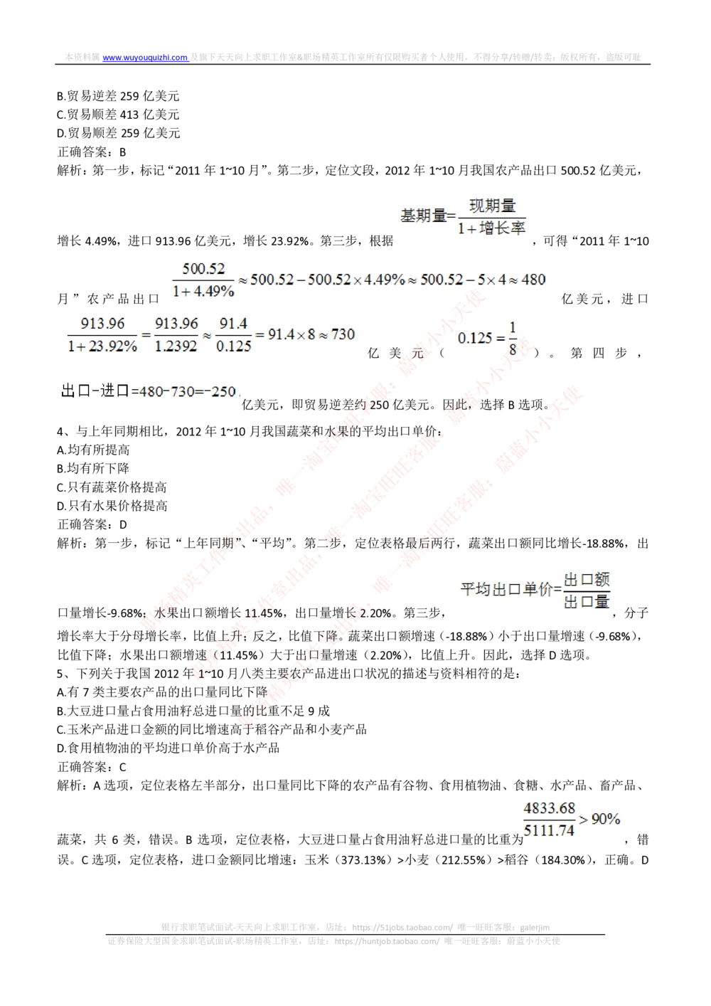 2018年国家能源集团招聘笔试真题及答案解析（行测部分）(1)_2025春招题库汇总_国企题库_国家能源_20230827_151217_重中之重国家能源集团历年招聘笔试真题