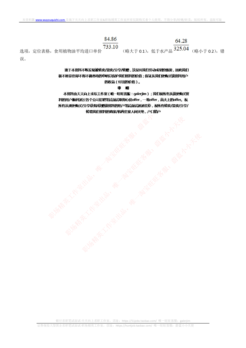 2018年国家能源集团招聘笔试真题及答案解析（行测部分）(1)_2025春招题库汇总_国企题库_国家能源_20230827_151217_重中之重国家能源集团历年招聘笔试真题