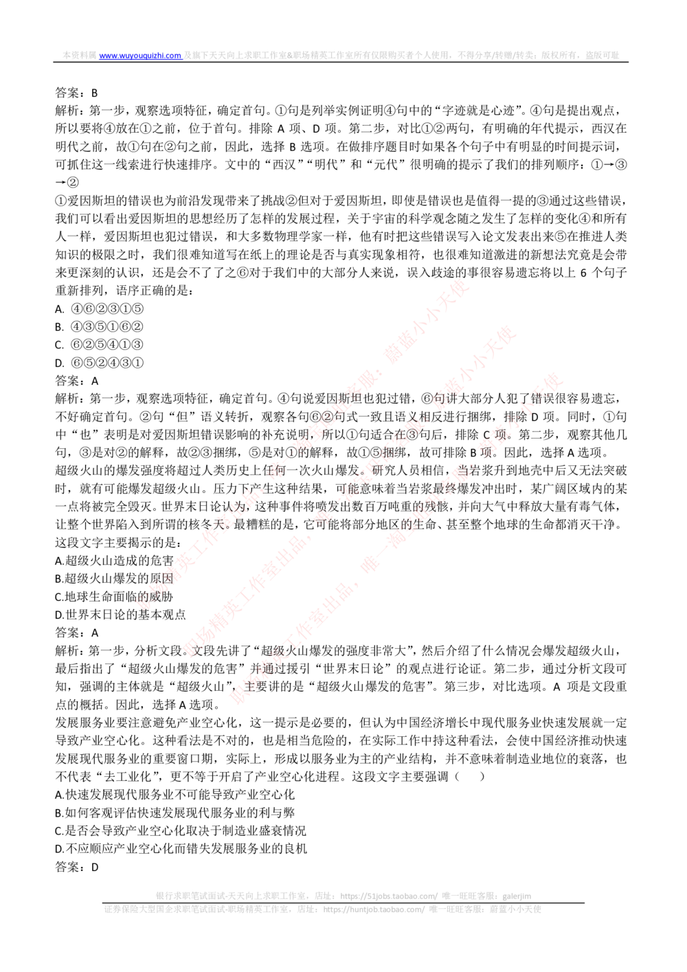 2018年国家能源集团招聘笔试真题及答案解析（行测部分）(1)_2025春招题库汇总_国企题库_国家能源_20230827_151217_重中之重国家能源集团历年招聘笔试真题