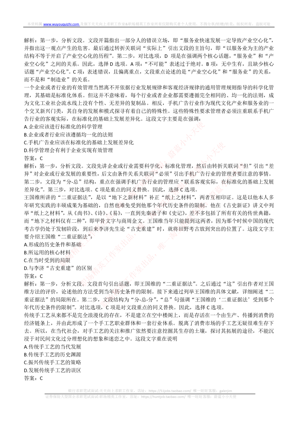 2018年国家能源集团招聘笔试真题及答案解析（行测部分）(1)_2025春招题库汇总_国企题库_国家能源_20230827_151217_重中之重国家能源集团历年招聘笔试真题