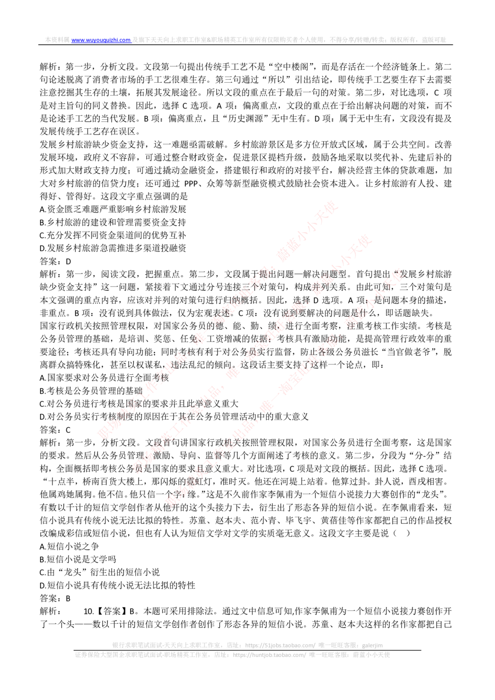 2018年国家能源集团招聘笔试真题及答案解析（行测部分）(1)_2025春招题库汇总_国企题库_国家能源_20230827_151217_重中之重国家能源集团历年招聘笔试真题