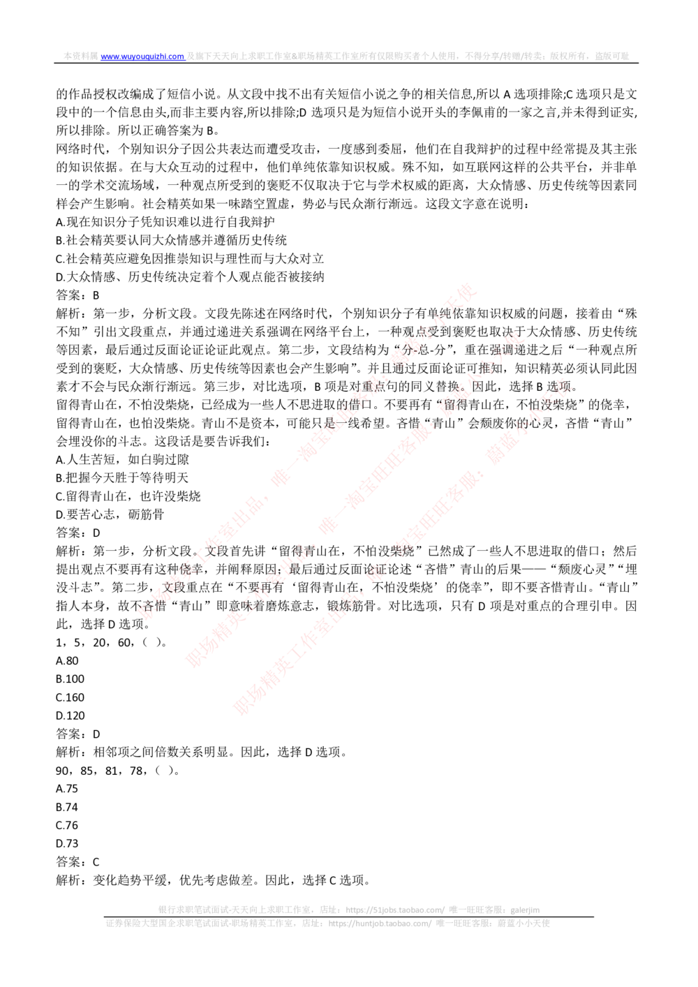 2018年国家能源集团招聘笔试真题及答案解析（行测部分）(1)_2025春招题库汇总_国企题库_国家能源_20230827_151217_重中之重国家能源集团历年招聘笔试真题