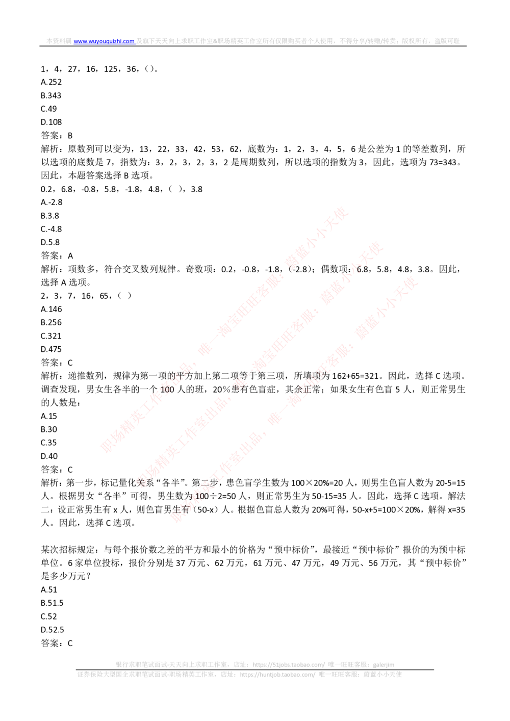 2018年国家能源集团招聘笔试真题及答案解析（行测部分）(1)_2025春招题库汇总_国企题库_国家能源_20230827_151217_重中之重国家能源集团历年招聘笔试真题