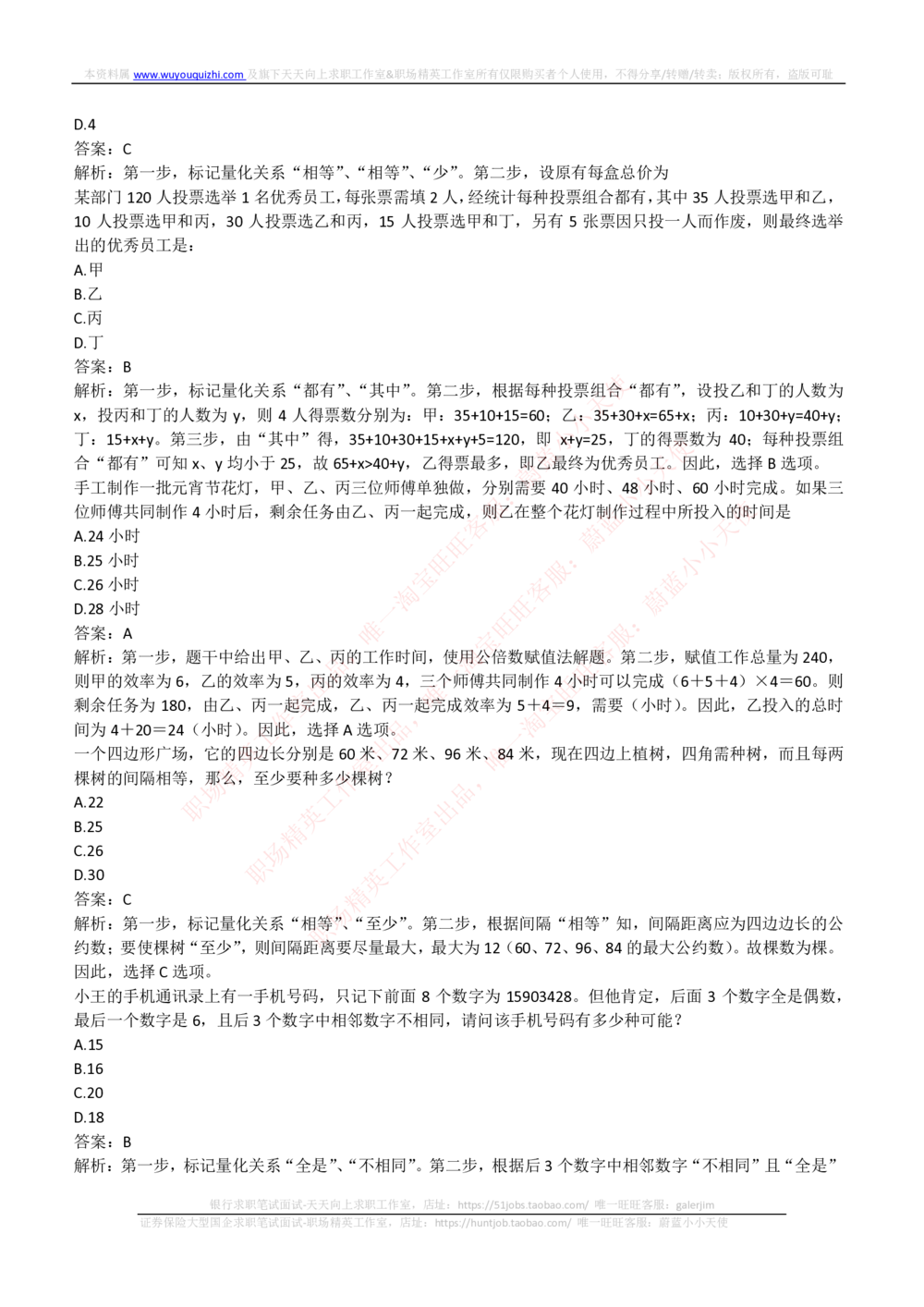 2018年国家能源集团招聘笔试真题及答案解析（行测部分）(1)_2025春招题库汇总_国企题库_国家能源_20230827_151217_重中之重国家能源集团历年招聘笔试真题