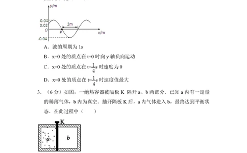2010年高考物理试卷（全国卷Ⅱ）（空白卷）_物理历年高考真题_新&middot;PDF版2008-2025&middot;高考物理真题_物理（按省份分类）2008-2025_2008-2025&middot;（青海）物理高考真题