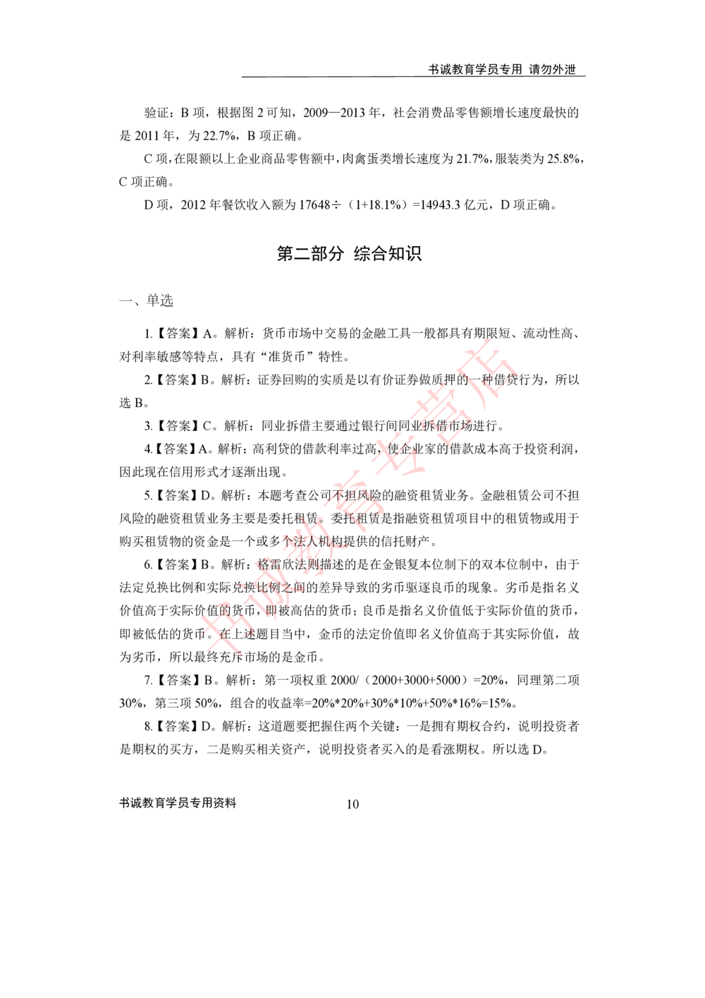 2021银行招聘入行测评卷4答案_2025春招题库汇总_十大行测题库_2023年十大热门题库更新中_09、易考汇总_银行笔试包含专业题_06、2021年最新测评笔试试题及答案解析4套（考前冲刺，必做）