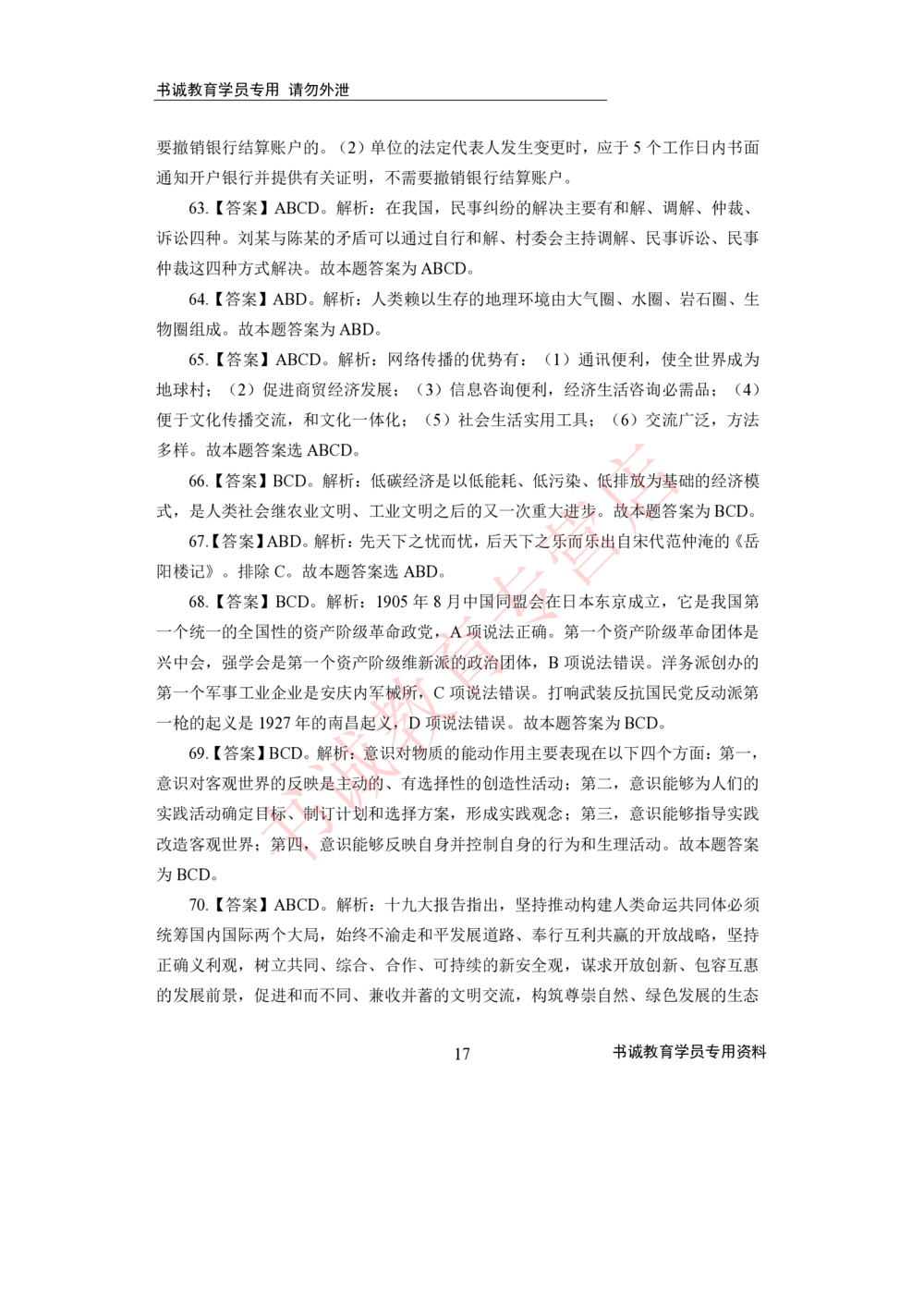 2021银行招聘入行测评卷4答案_2025春招题库汇总_十大行测题库_2023年十大热门题库更新中_09、易考汇总_银行笔试包含专业题_06、2021年最新测评笔试试题及答案解析4套（考前冲刺，必做）