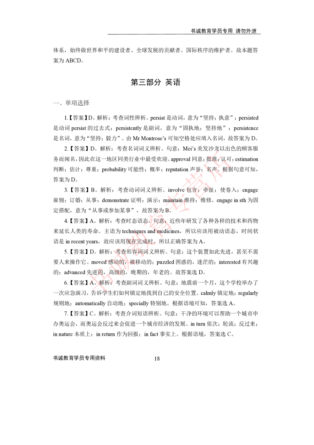 2021银行招聘入行测评卷4答案_2025春招题库汇总_十大行测题库_2023年十大热门题库更新中_09、易考汇总_银行笔试包含专业题_06、2021年最新测评笔试试题及答案解析4套（考前冲刺，必做）