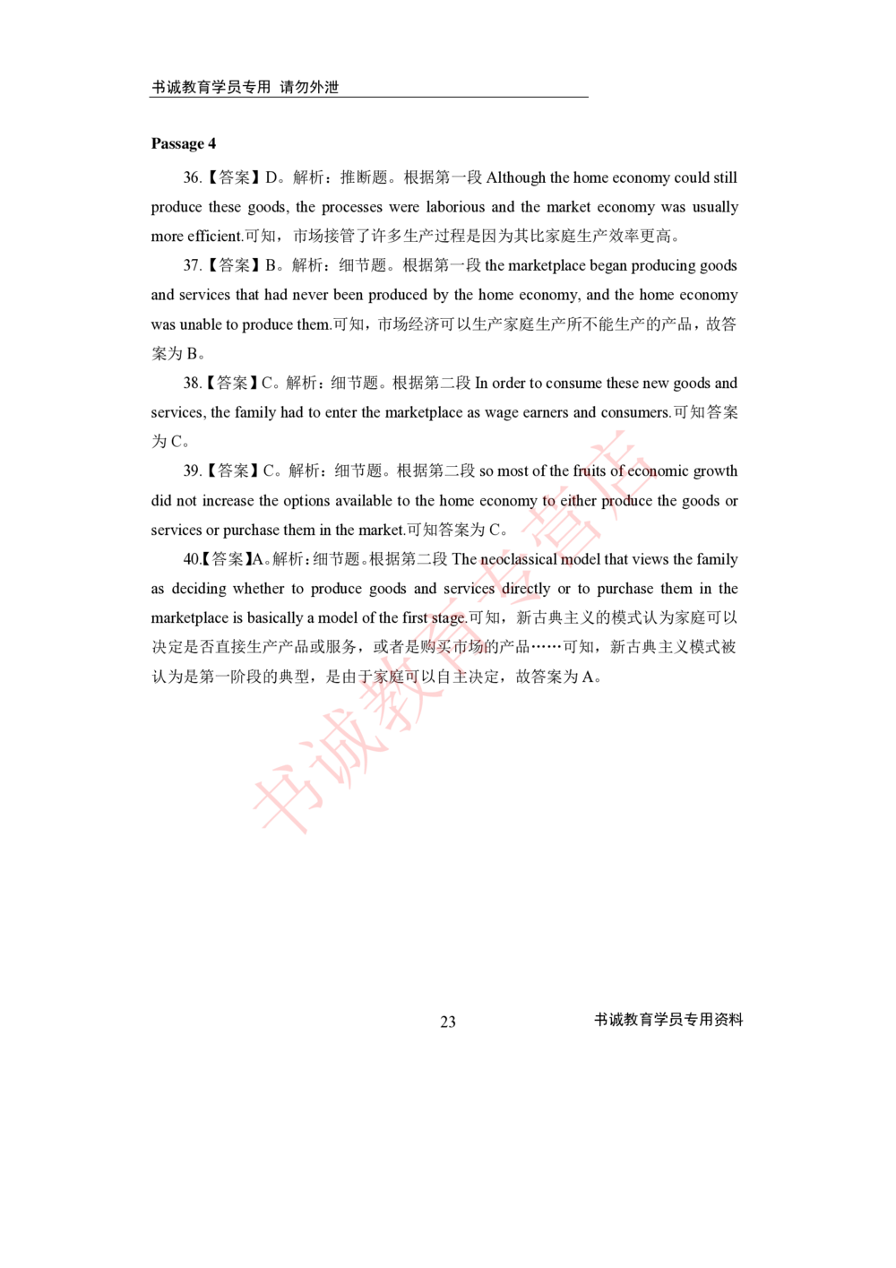 2021银行招聘入行测评卷4答案_2025春招题库汇总_十大行测题库_2023年十大热门题库更新中_09、易考汇总_银行笔试包含专业题_06、2021年最新测评笔试试题及答案解析4套（考前冲刺，必做）