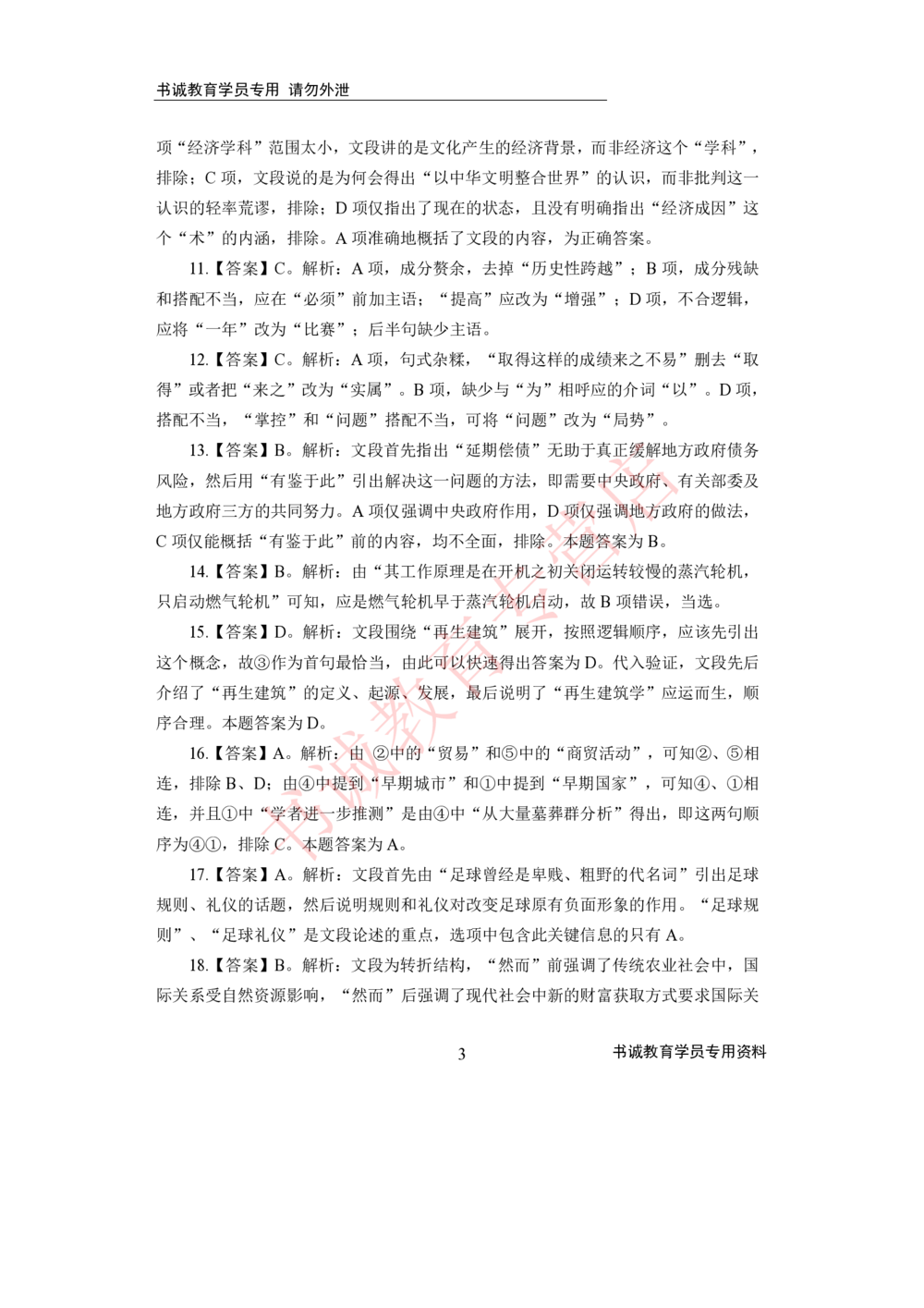 2021银行招聘入行测评卷4答案_2025春招题库汇总_十大行测题库_2023年十大热门题库更新中_09、易考汇总_银行笔试包含专业题_06、2021年最新测评笔试试题及答案解析4套（考前冲刺，必做）