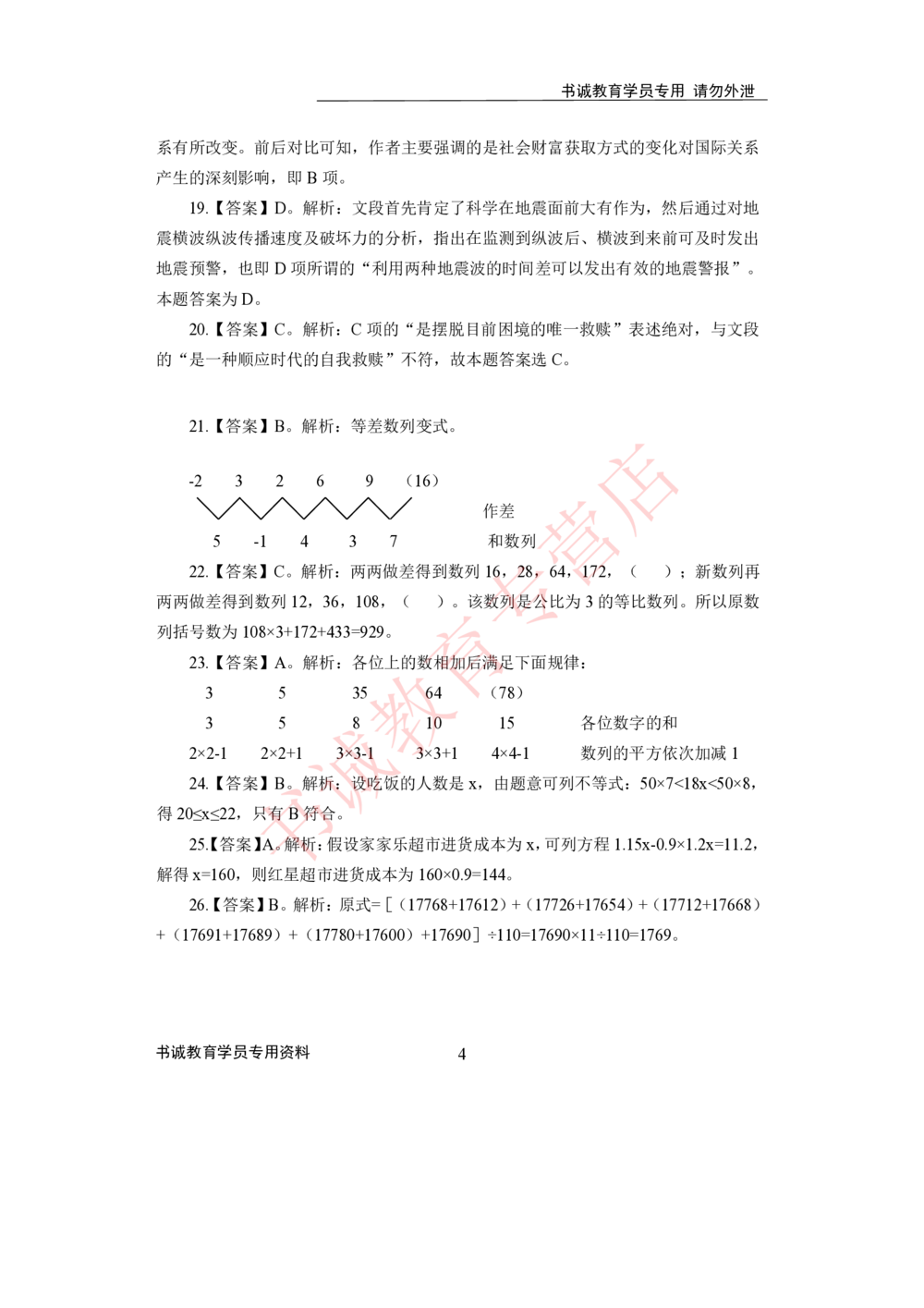 2021银行招聘入行测评卷4答案_2025春招题库汇总_十大行测题库_2023年十大热门题库更新中_09、易考汇总_银行笔试包含专业题_06、2021年最新测评笔试试题及答案解析4套（考前冲刺，必做）