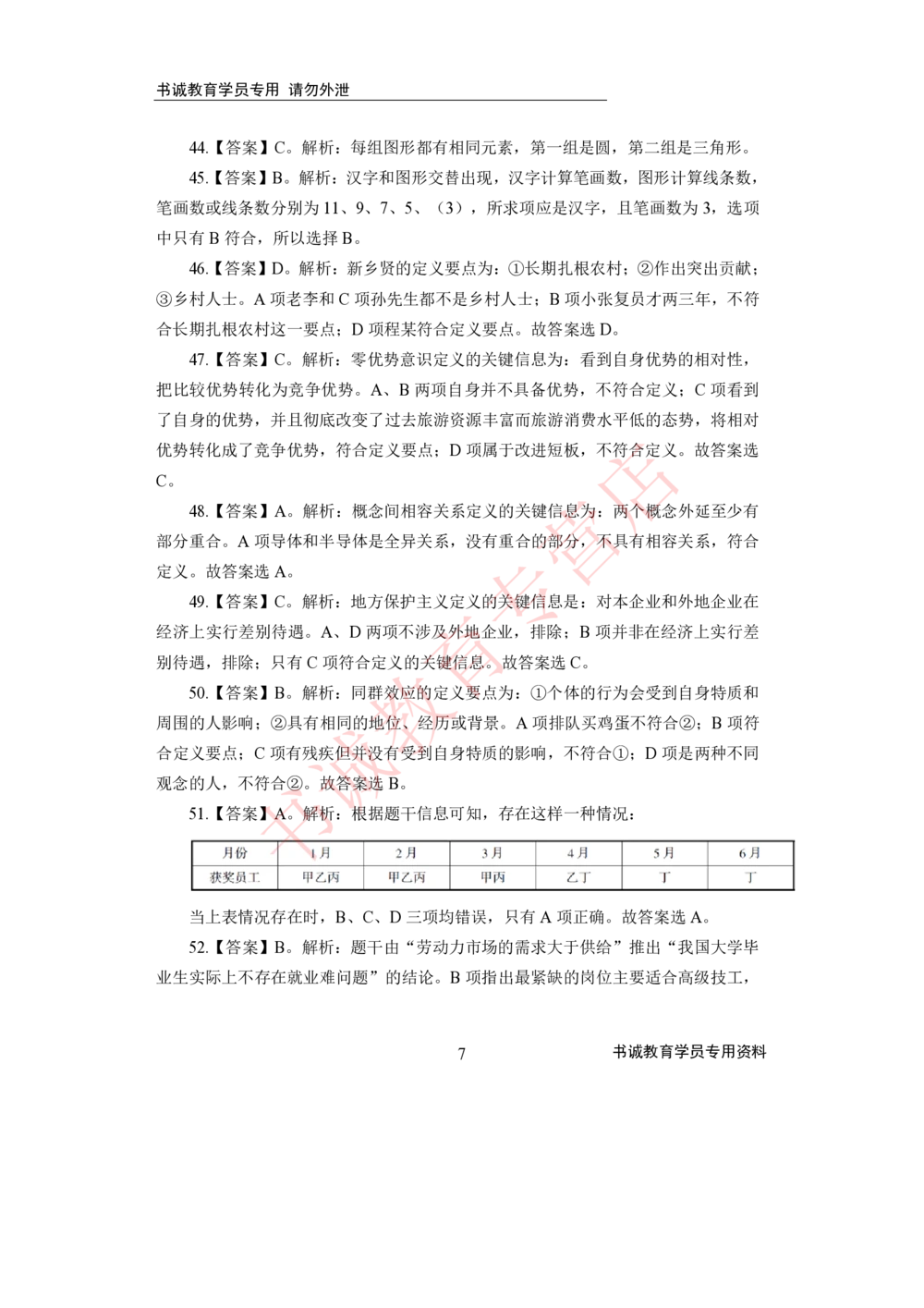 2021银行招聘入行测评卷4答案_2025春招题库汇总_十大行测题库_2023年十大热门题库更新中_09、易考汇总_银行笔试包含专业题_06、2021年最新测评笔试试题及答案解析4套（考前冲刺，必做）