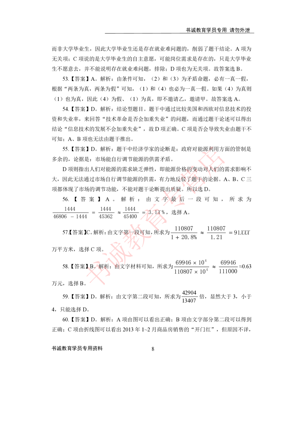2021银行招聘入行测评卷4答案_2025春招题库汇总_十大行测题库_2023年十大热门题库更新中_09、易考汇总_银行笔试包含专业题_06、2021年最新测评笔试试题及答案解析4套（考前冲刺，必做）