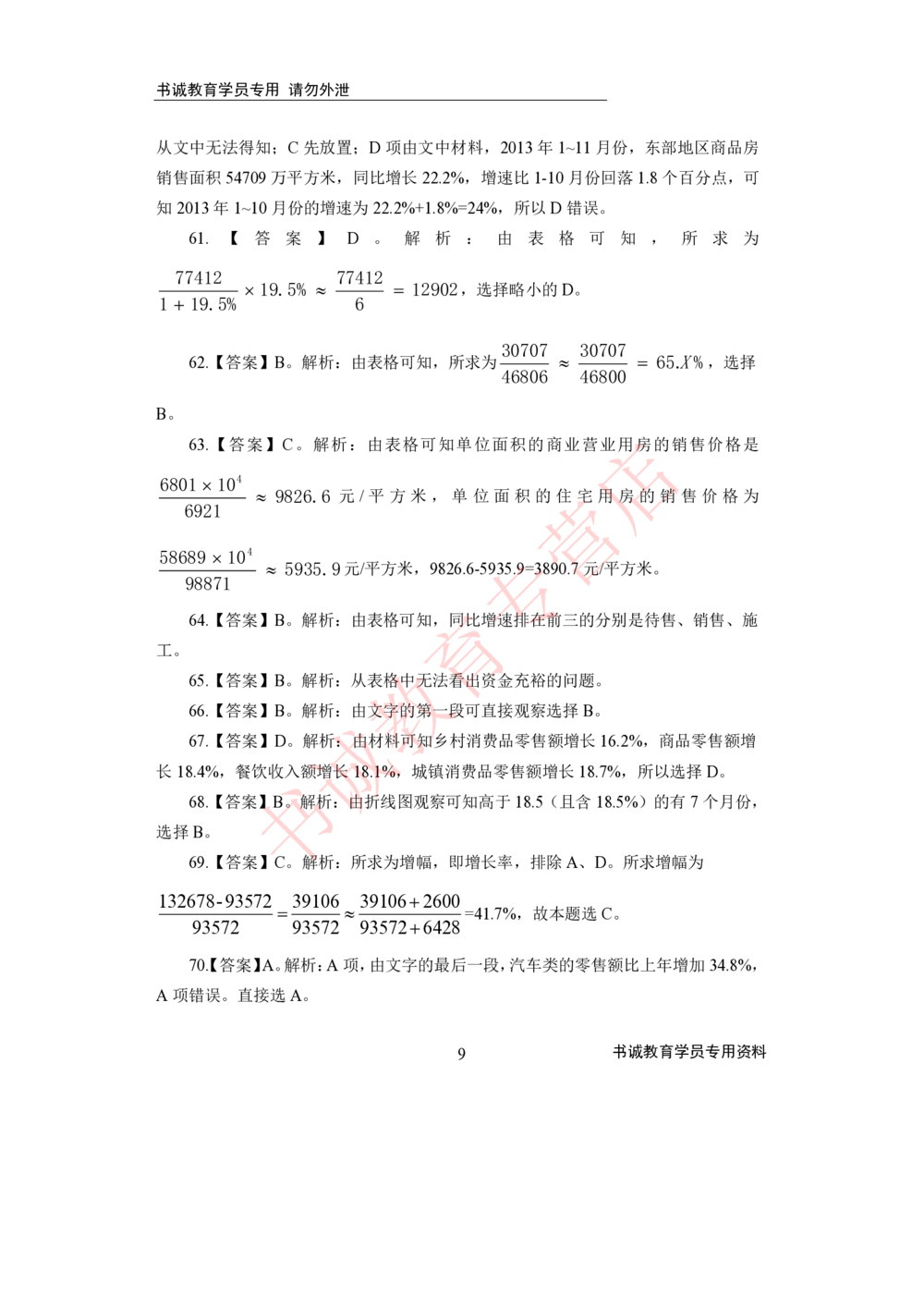 2021银行招聘入行测评卷4答案_2025春招题库汇总_十大行测题库_2023年十大热门题库更新中_09、易考汇总_银行笔试包含专业题_06、2021年最新测评笔试试题及答案解析4套（考前冲刺，必做）