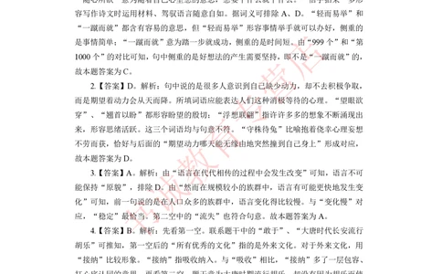 2021银行招聘入行测评卷4答案_2025春招题库汇总_十大行测题库_2023年十大热门题库更新中_09、易考汇总_银行笔试包含专业题_06、2021年最新测评笔试试题及答案解析4套（考前冲刺，必做）