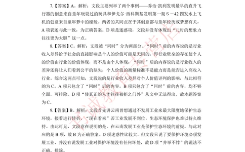 2021银行招聘入行测评卷4答案_2025春招题库汇总_十大行测题库_2023年十大热门题库更新中_09、易考汇总_银行笔试包含专业题_06、2021年最新测评笔试试题及答案解析4套（考前冲刺，必做）