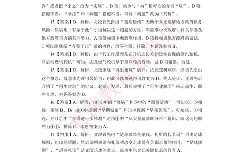 2021银行招聘入行测评卷4答案_2025春招题库汇总_十大行测题库_2023年十大热门题库更新中_09、易考汇总_银行笔试包含专业题_06、2021年最新测评笔试试题及答案解析4套（考前冲刺，必做）