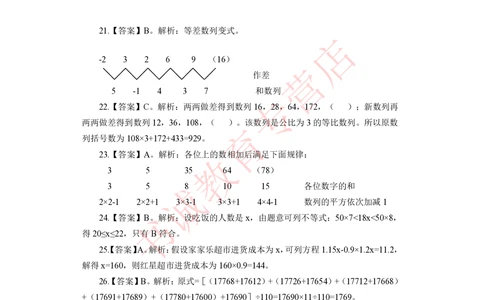 2021银行招聘入行测评卷4答案_2025春招题库汇总_十大行测题库_2023年十大热门题库更新中_09、易考汇总_银行笔试包含专业题_06、2021年最新测评笔试试题及答案解析4套（考前冲刺，必做）