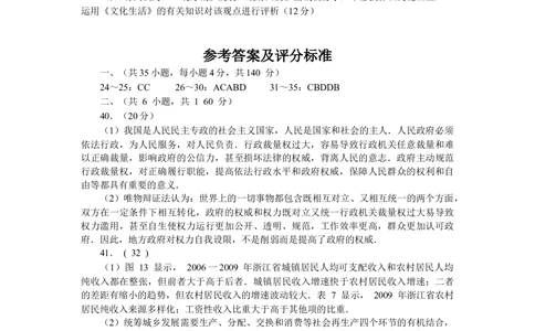 2010年高考政治试卷（浙江）（解析卷）_政治历年高考真题_新&middot;Word版2008-2025&middot;高考政治真题_政治（按省份分类）2008-2025_2008-2025&middot;（浙江）政治高考真题