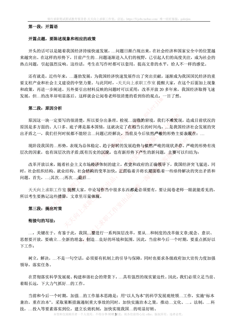 2-写作题&申论答题技巧_2025春招题库汇总_国企题库_中国烟草_6写作&申论专题