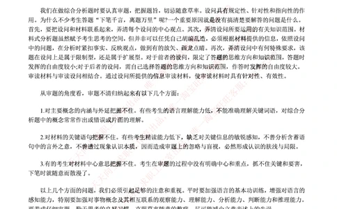 2-写作题&申论答题技巧_2025春招题库汇总_国企题库_中国烟草_6写作&申论专题