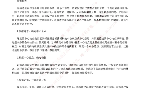 2-写作题&申论答题技巧_2025春招题库汇总_国企题库_中国烟草_6写作&申论专题