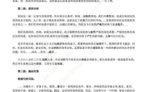 2-写作题&申论答题技巧_2025春招题库汇总_国企题库_中国烟草_6写作&申论专题