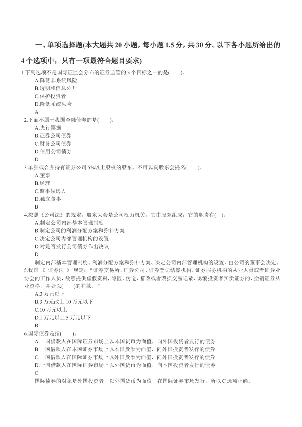 2015年易方达基金招聘笔试试题及答案_2025春招题库汇总_券商-基金题库-1_05基金券商汇总_易方达基金_6-重中之重历年真题_0-易方达基金历年真题及答案(12-15年)
