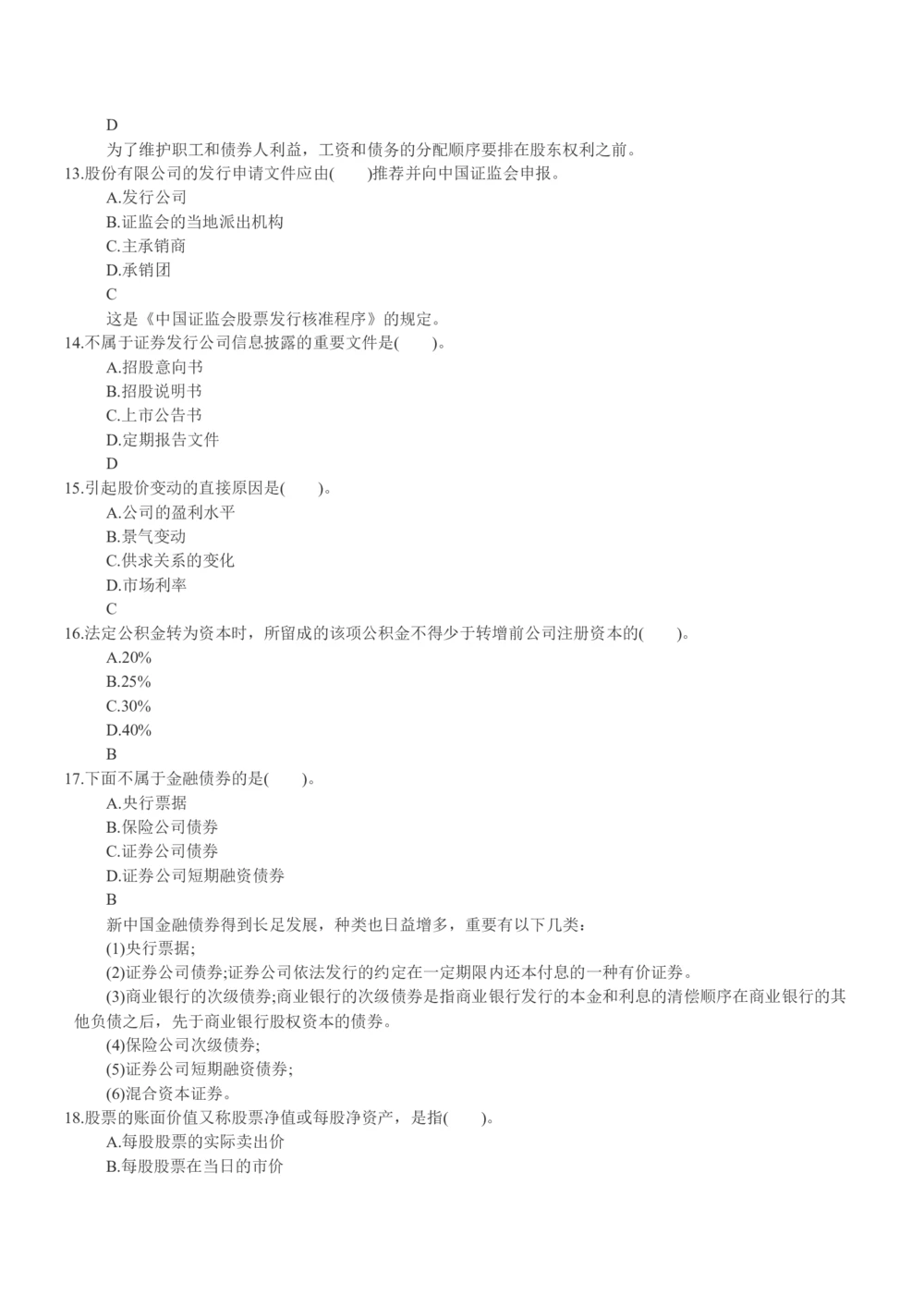 2015年易方达基金招聘笔试试题及答案_2025春招题库汇总_券商-基金题库-1_05基金券商汇总_易方达基金_6-重中之重历年真题_0-易方达基金历年真题及答案(12-15年)