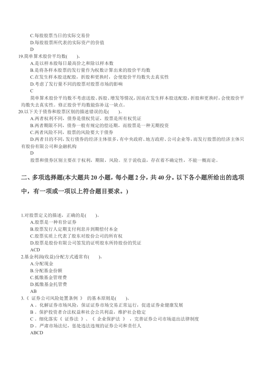 2015年易方达基金招聘笔试试题及答案_2025春招题库汇总_券商-基金题库-1_05基金券商汇总_易方达基金_6-重中之重历年真题_0-易方达基金历年真题及答案(12-15年)