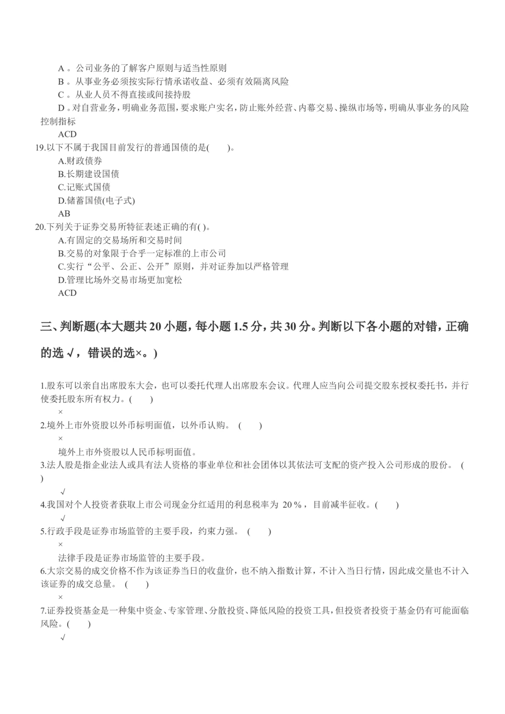 2015年易方达基金招聘笔试试题及答案_2025春招题库汇总_券商-基金题库-1_05基金券商汇总_易方达基金_6-重中之重历年真题_0-易方达基金历年真题及答案(12-15年)