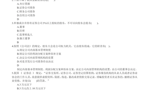 2015年易方达基金招聘笔试试题及答案_2025春招题库汇总_券商-基金题库-1_05基金券商汇总_易方达基金_6-重中之重历年真题_0-易方达基金历年真题及答案(12-15年)
